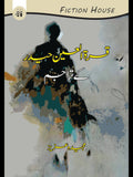 قرۃ العین حید ر کے تراجم | Qurat ul ain Haider