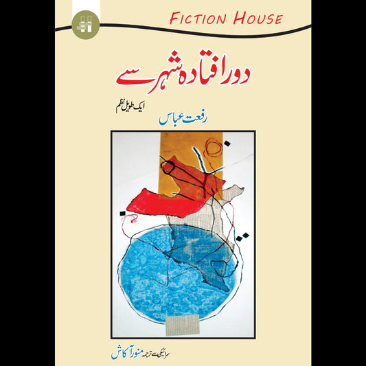 دور افتادہ شہر سے | Do Aftadha Shaher Say | Riffat Abbas Fiction House