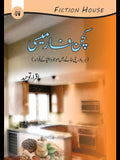 کچن فارمیسی | Kitchen Pharmacy