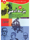 39 بڑے آدمی | Biographical Round-up | Dale Carnegie | ڈیل کارنیگی