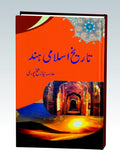 تاریخ اسلامی ہند | Allam Niaz Fatehpuri