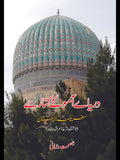 دریائے آمو کے کنارے | عصمت درانی