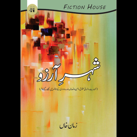 شہرِ آرزو | Seher e Arzo Fiction House