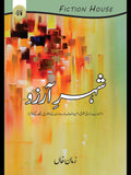 شہرِ آرزو | Seher e Arzo