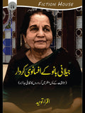 جیلا نی بانو کے افسانوی کردار | Jailani Bano Kay Afsanoi Kardar