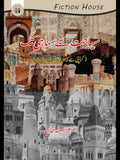 سیاحت سے سیاہی تک | Siyahat Say Siyahi Tak
