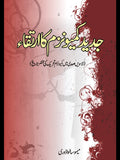 جدید کمیونزم کا ارتقائ | Jaded Communism