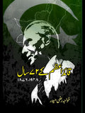 قائد اعظم کے 72 سال | خواجہ رضی حیدر