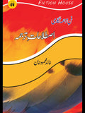 فن ترجمہ نگاری : اصطلاحات ترجمہ | Fun Tarjama Nagar | Khalid Mahmood Khan