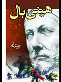 ہینی بال | Hannibal