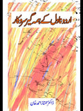 اردو ناول کے ہمہ گیر سروکار | Urdu Novel Kay Huma Gir Sarkar