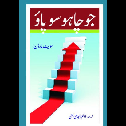 جو چاھو سو پاؤ | Jo Chaho So Pao Fiction House