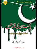 پاکستان کی قومیتیں | Pakistan ki Qaumiyatain
