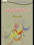 اُردو شاعری کا تنقیدی مطالعہ | Urdu shairi Ka Tanqeedi Mutala