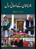 بلوچستان کے ڈھائی سال |  عبدالمنان