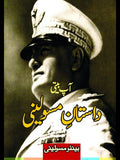 داستان مسولینی | Dastanay Masolini