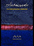 مابعد جدیدیت اور مارکسزم | Postmodernism & Marxism
