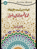 ادبیات عربی کے دومحقق | adbiyat Arbi kay do mhqat