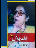 خانہ بدوش | Khanh Badosh