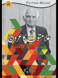 علامتوں کا عروج | Alamato Ka Aroj