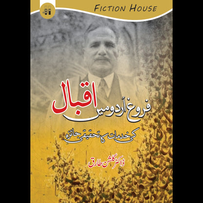 فروغ اردو میں اقبال کی خدمات کا تحقیقی جایزہ | Farog Urdu Mein Iqbal Ki Khudmat Ka Thaqiqi Jaizah Fiction House