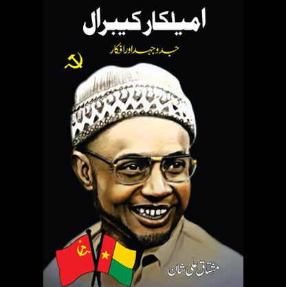 امیلکارکبیرال | Amilkar kabira Fiction House