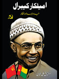 امیلکارکبیرال | Amilkar kabira | Mushtaq Ali Shan