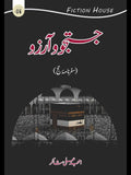 جستجو و آرزو | Jostaj o Arzo
