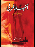 انہد مرلی | Anhad marli