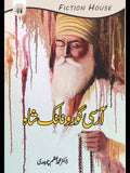 آر سی گرور نانک شاہ | AR C Guru Nanak Shah