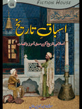 اسباق تاریخ | Asbaq Tarikh | Mulana Wahid Ud Din Khan