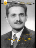 اشفاق احمد کی ادبی خدمات | Ashfaq  Ahmad Ki Adbi Khudmat