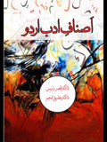 اصناف ادب اردو | Asnaf Adab Urdu
