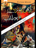آدھی عورت پورا ادب | Aadhi aurat pura Adb