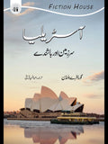 آسڑیلیا | Australia