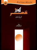 آواز عصر | Awaz Asr