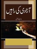 آزادی کی راہیں | Azadi Ki Raahay