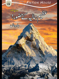 عظیم ہمالیہ کے حضور | Azeem Humaliya Kay Hazor