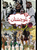 بلوچستان کے سیاسی کلچر اور قبایل | Baluchistan Kay Siyasi  Kalchar Or Kabail