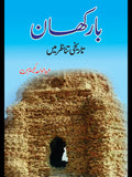 بارکھان تاریخی تناظر میں | Barkhan Tarikhi Tanzir Mein | Abdul Wahid
