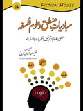 مبادیات منطق و علوم فلسفہ | Mubadiyat Mantaq O Falsfa