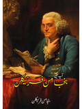 بنجامن فرنیکلن | Bunjamann Franklyn