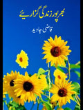 بھر پور زندگی گزارئیے | Bahr Pur Zindagi Guzaray