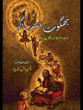 بھگوت آنند ساگر | Bahgowat Anand Sagar