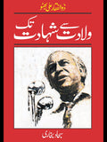 ذوالفقار علی بھٹو۔(ولادت سے شہادت تک | Zulfiqar Ali Bhutto | Sajjad Bukhari