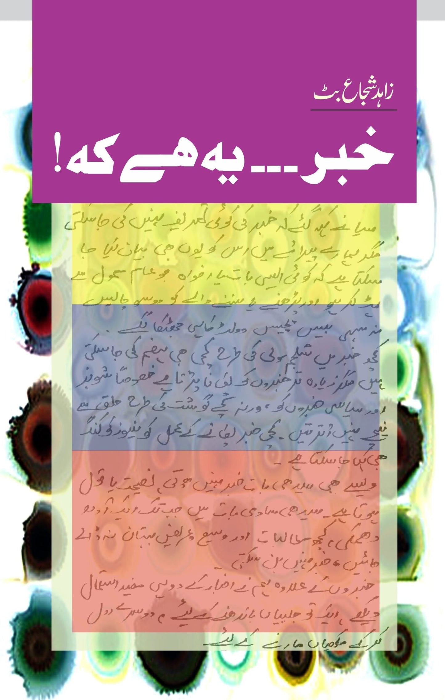 خبر۔۔یہ ہے کے | Khibar ya Hay Kay Fiction House