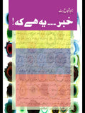 خبر۔۔یہ ہے کے | Khibar ya Hay Kay