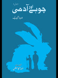 چوہے اور آدمی (Of Mice and Men) | Chohay Or Admi