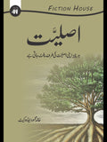 اصلیت | Asliyat