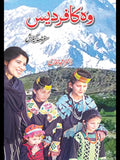 وہ کافر دیس | Wo Kafar Days